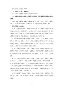 受限空间作业安全技术交底