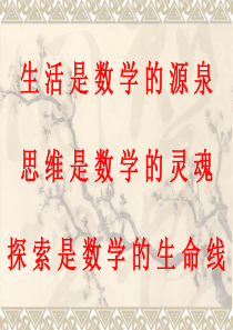 新北师大版六年级下册-变化的量