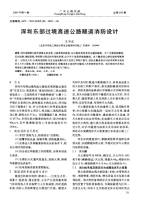深圳东部过境高速公路隧道消防设计