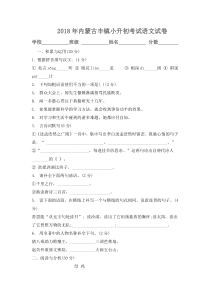 小升初语文卷