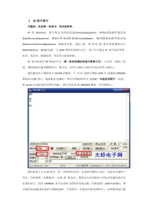 SIM900A-各功能指令-详细版