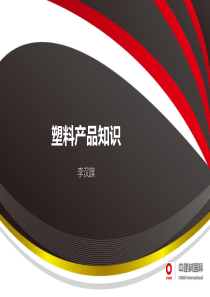 聚乙烯产品知识总结