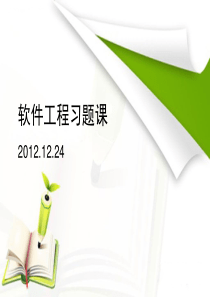 安徽大学软件工程作业答案-副本