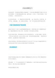 沙盘讲解技巧
