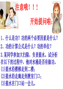 新人教版八年级物理第十一章第2节功率PPT课件