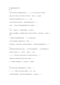 中华民族精神超星尔雅