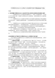 2018版中国特色社会主义理论与实践研究-课后思考题