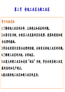 4.3传统工业和新兴工业