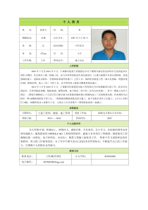 建筑施工员简历