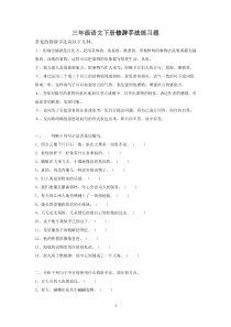 三年级语文下册修辞手法练习题