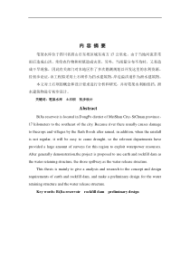 溢洪道毕业设计