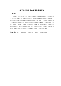 基于PLC的双溶水箱液位串级控制