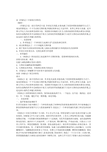 浅谈《西游记》的艺术特色