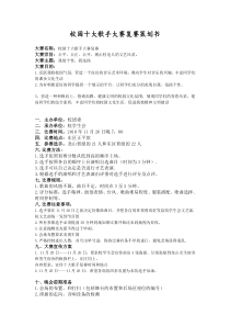 十大歌手复赛策划书