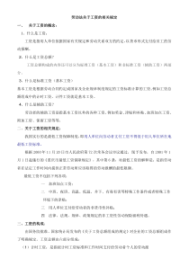 劳动法对病假和事假的相关规定
