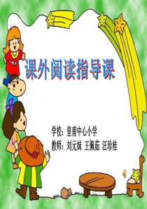 安徒生童话课外阅读指导课.ppt-正式