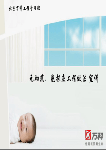 无砌筑免抹灰