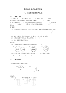 2015年人教版五年级数学下册第三单元-长方体和正方体课时练习题