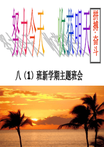 1开学第一节班会课