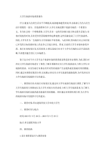 大学生旅游市场的调查报告(附：调查问卷)