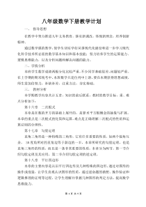人教版八年级下册数学教学计划
