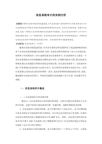 信息系统审计实例分析
