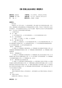 钢-混凝土组合结构课程简介