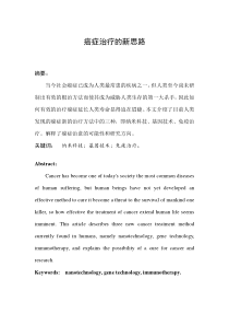 癌症治疗的新思路