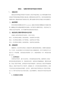 实验二钻测井资料层序地层分析报告