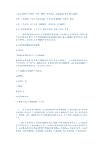 企业文化建设