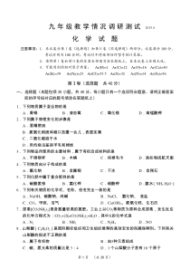 2015-2016常州新课结束考试化学试卷与答案