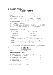 新人教版小学数学四年级下册单元复习试卷全册
