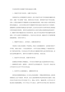 作业的设计意图