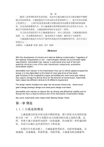 汽车减速器毕业设计