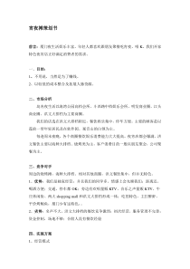 宵夜摊策划书