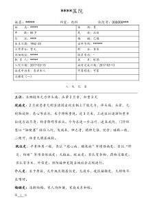 脑梗塞病历模板