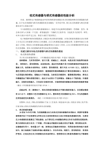 桥式传感器与柱式传感器性能分析2
