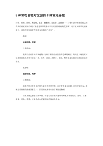 8种常吃食物有效预防8种常见癌症