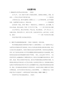 高中历史论述题专练含详细答案