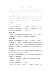 浅谈如何上好初中英语听说课
