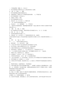 科学发展观试题及答案
