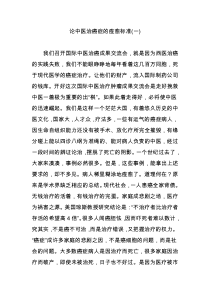 论中医治癌症的痊愈标准(一)