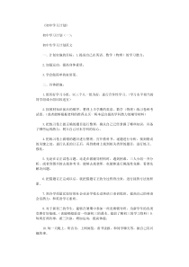 初中学习计划12篇正式版