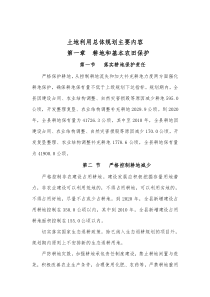 土地利用总体规划主要内容