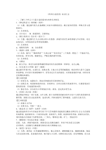 外国小说欣赏知识点汇总