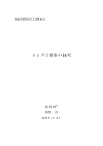 丰田汽车经营-论文-日文