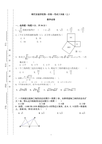 二次根式勾股定理平行四边形综合试卷