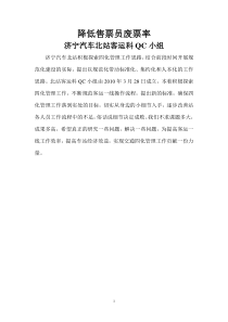 QC小组活动成果报告