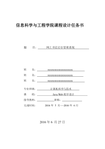 java-web网上书店系统课程设计