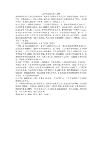 大学生活的反思与总结